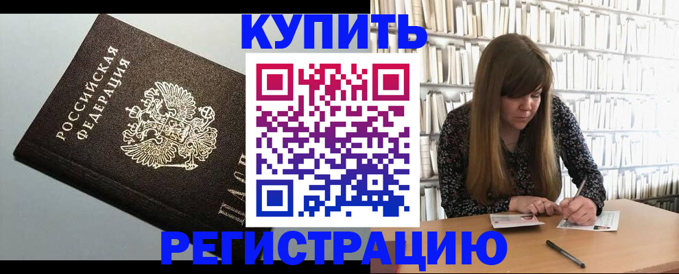 прописка регистрация в Чистополье