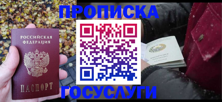 временная прописка в Чистополье