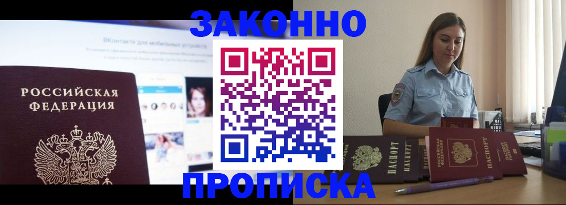 купить прописку в Чистополье